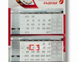 Стенен работен календар с логото на ПОД Бъдеще
