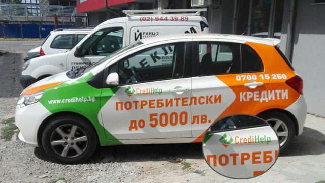Брандиране на автомоби;и