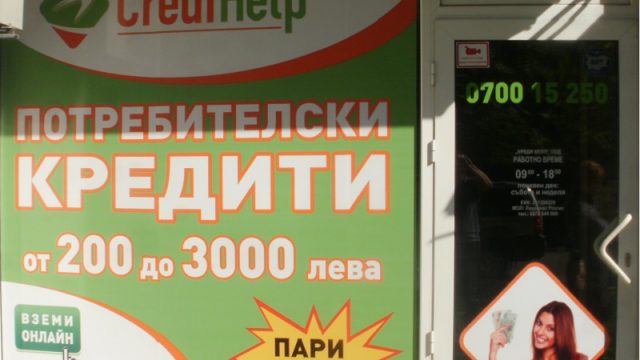 Рекламно фолио CrediHelp с предложение за потребителски кредит